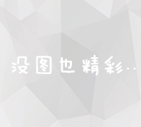 深圳地区专业网络SEO优化策略与实践案例